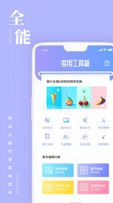 照片处理工具助手app