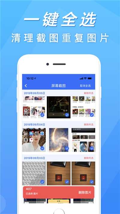 快速清理app