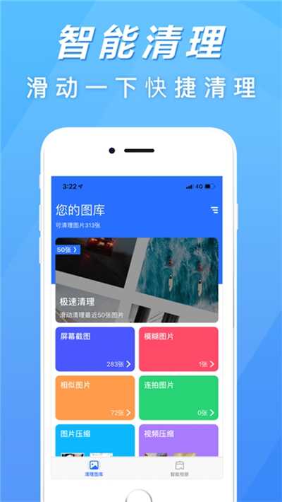 快速清理app