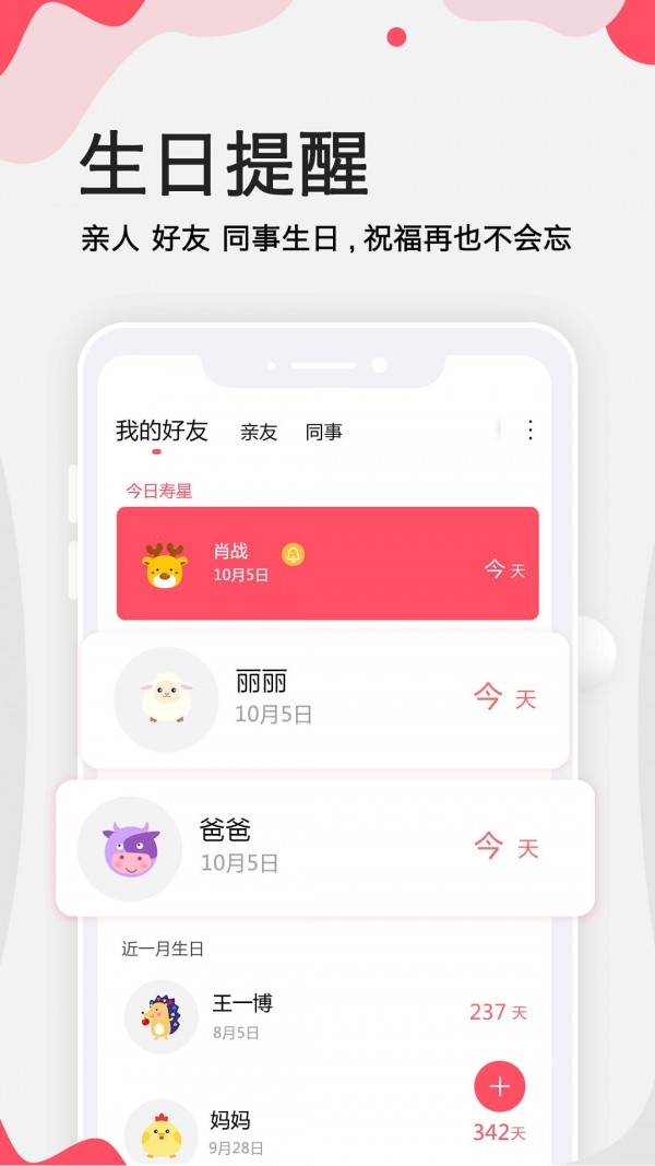 生日提醒大师app