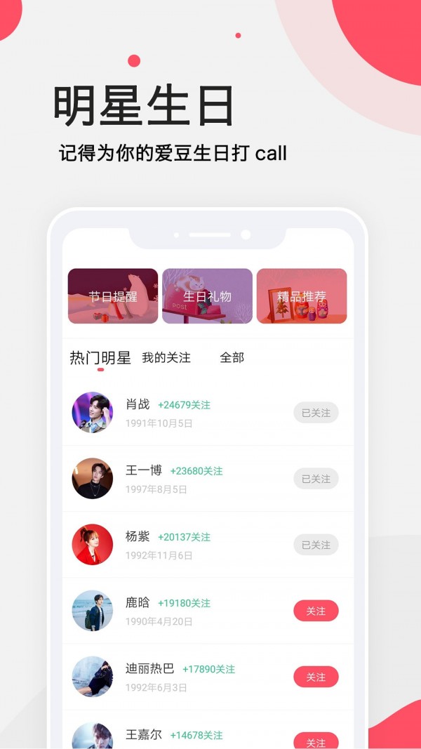 生日提醒大师app