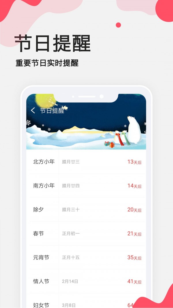 生日提醒大师app