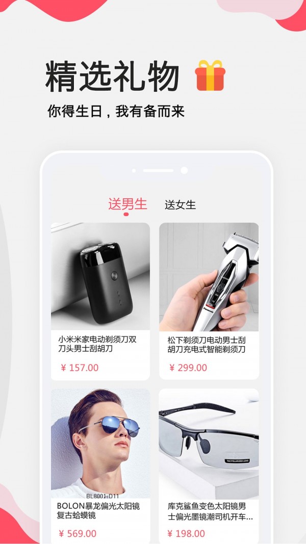 生日提醒大师app