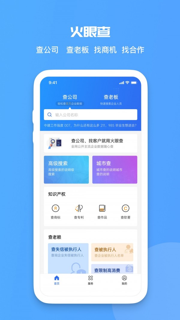 火眼查官方app正版最新