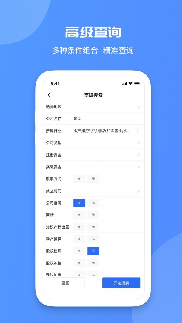 火眼查官方app正版最新