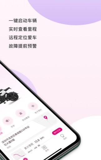 爱玛智行版app