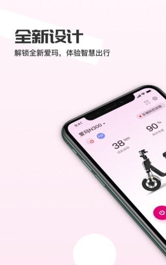 爱玛智行版app