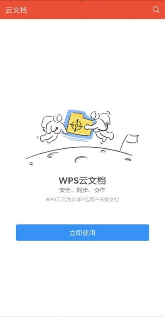 WPS Office纯净国际版互通版