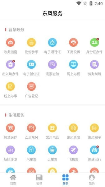 智慧东风城app