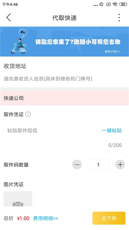 智慧莱州app