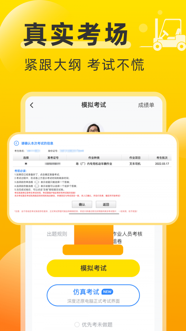 叉车考试宝典移动版
