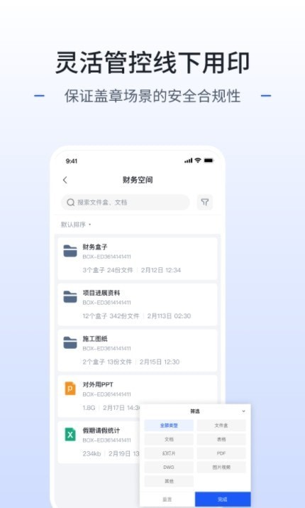 枢智办公app