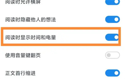 《微信读书》如何开启时间电量