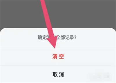 《微信读书》如何清空历史