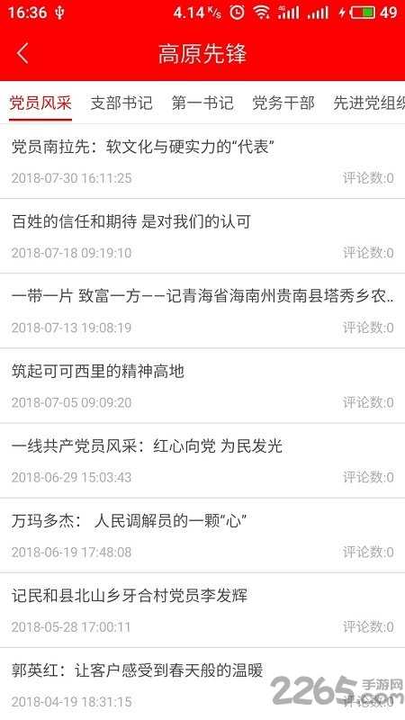 青海党建平台app移动版