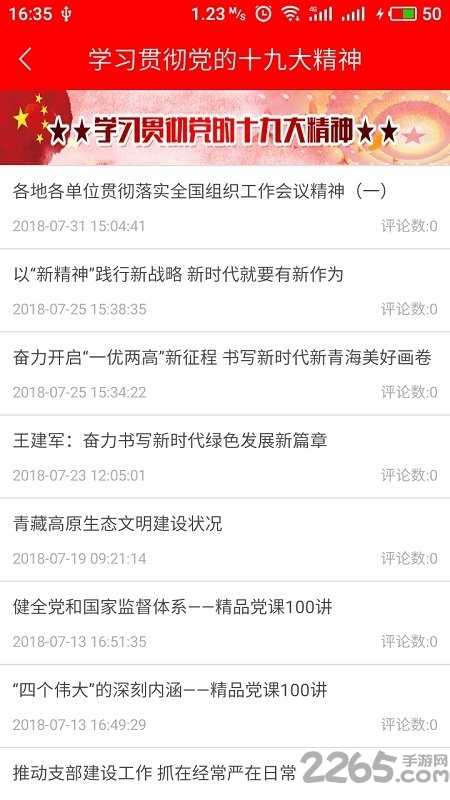 青海党建平台app移动版