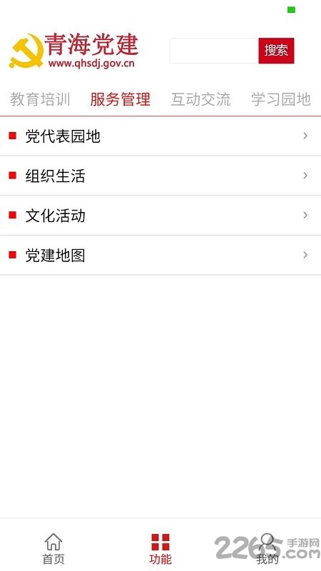 青海党建平台app移动版
