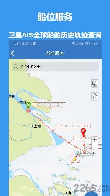 江海e行app手游