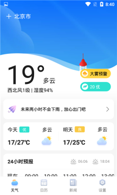 大雁天气预报互通版