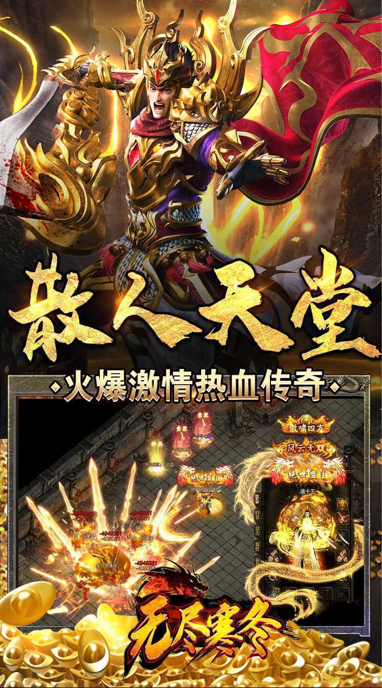 无尽寒冬（0.1折神魔忍者）手机版