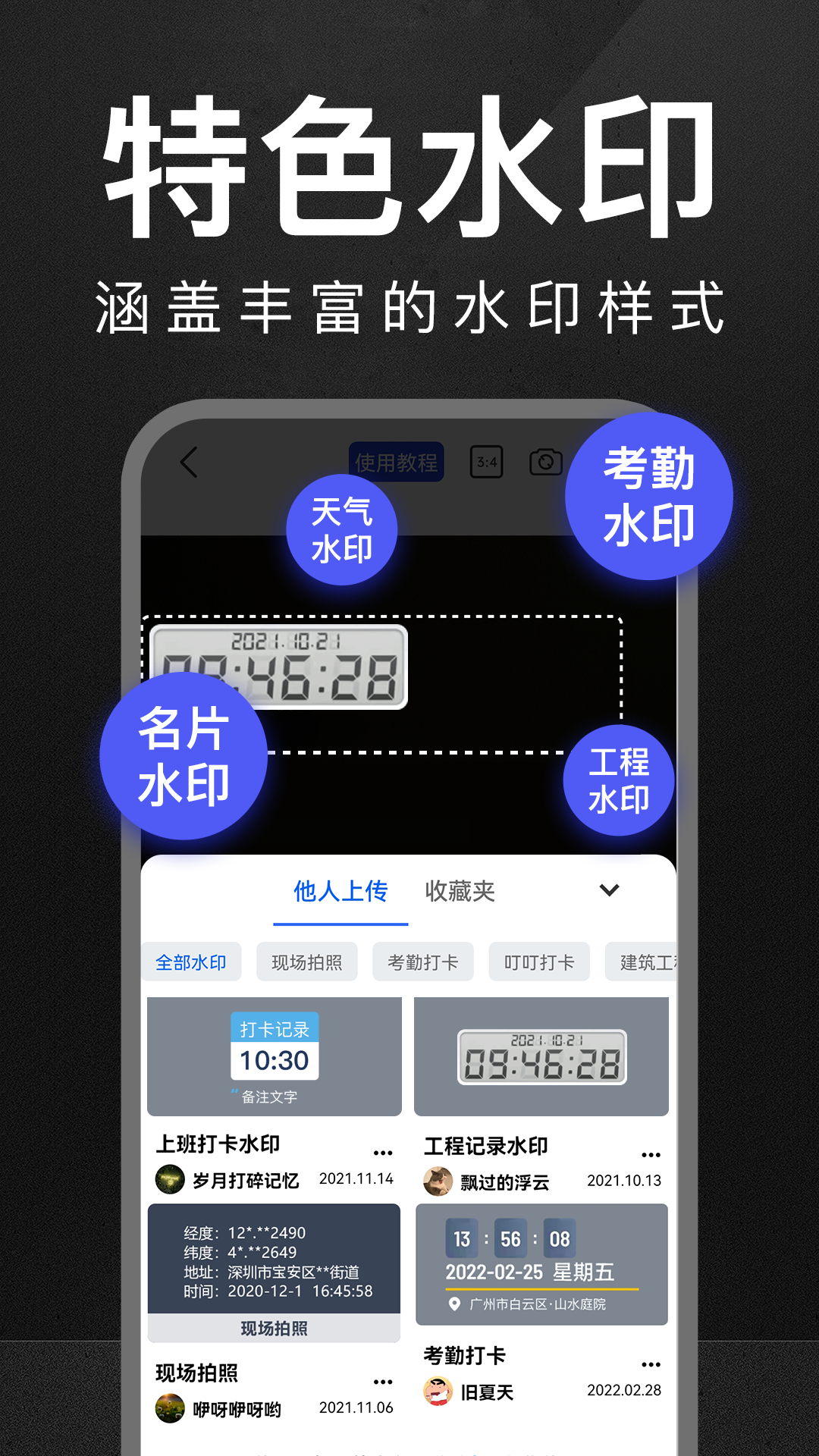 万能水印相机最新版本