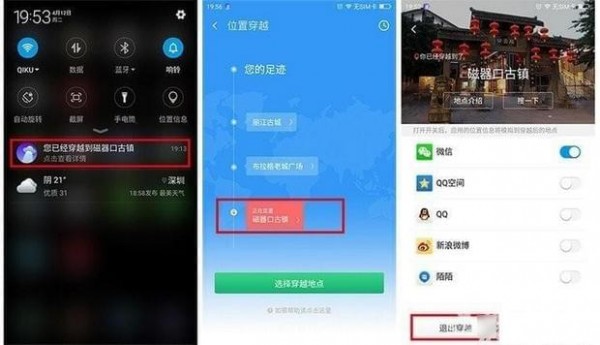 360位置穿越app