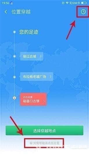 360位置穿越app