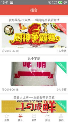 零厨app