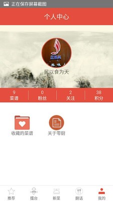 零厨app