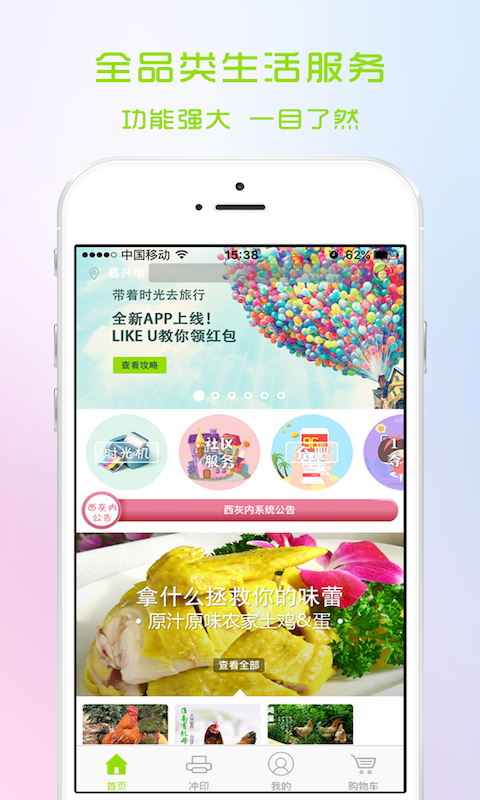 庭树生活app