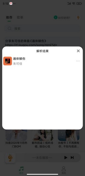 小橘音乐手机版