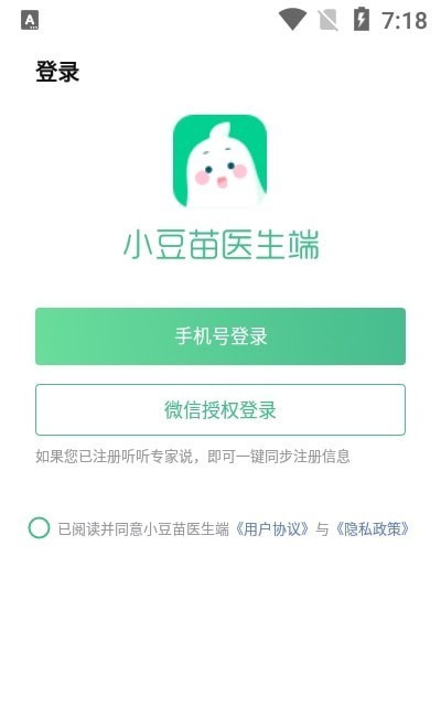 小豆苗医生端最新版本