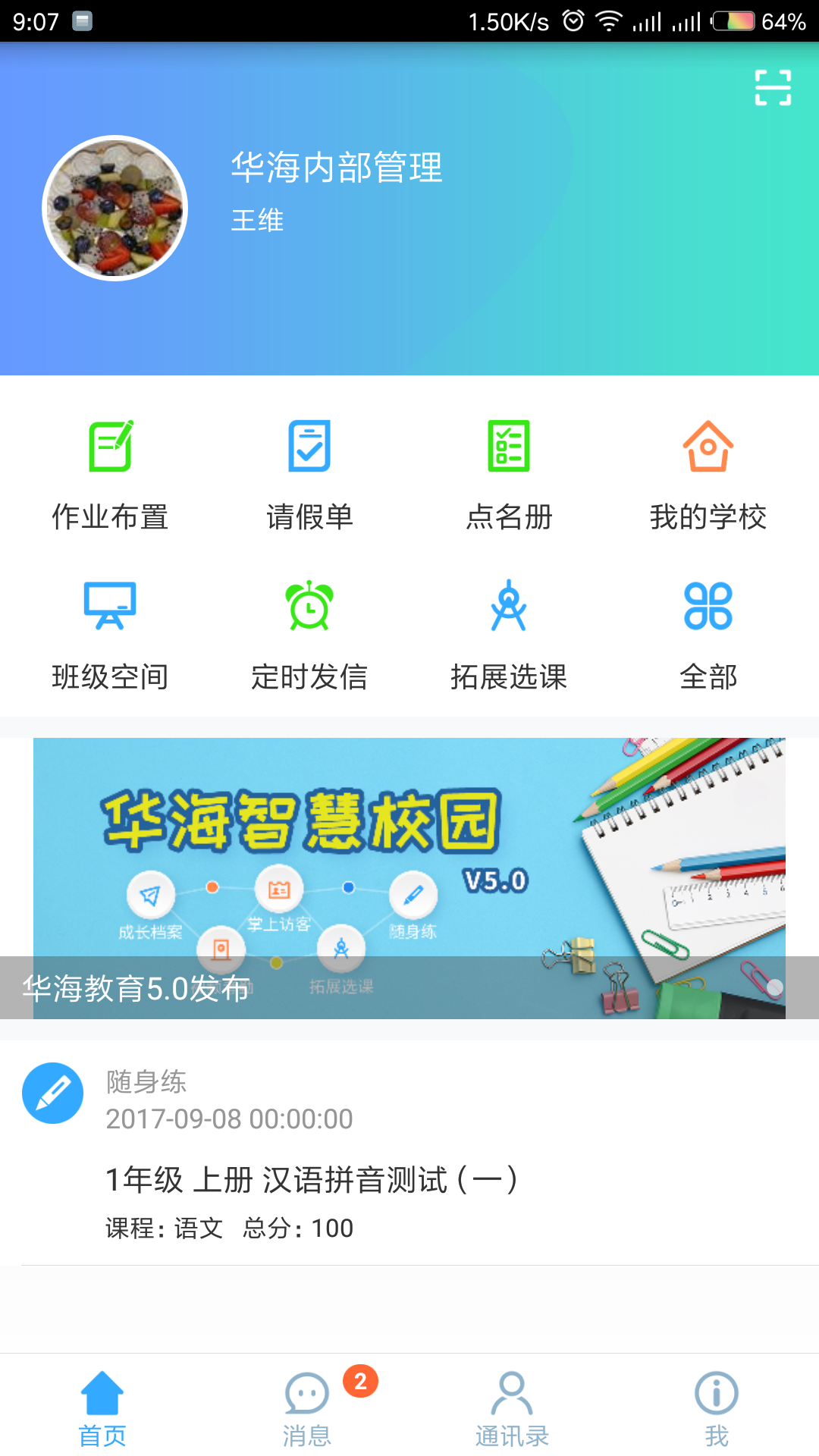 华海教育APP精简版