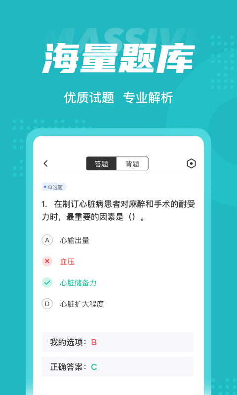 麻醉学聚题库游戏