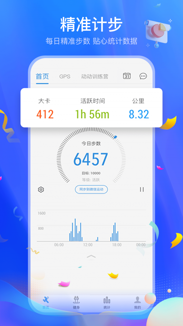 运动走路多多app