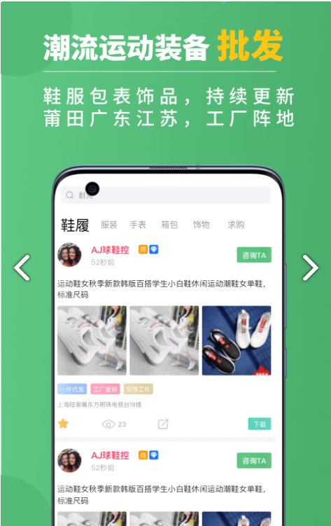 运动鞋货源app