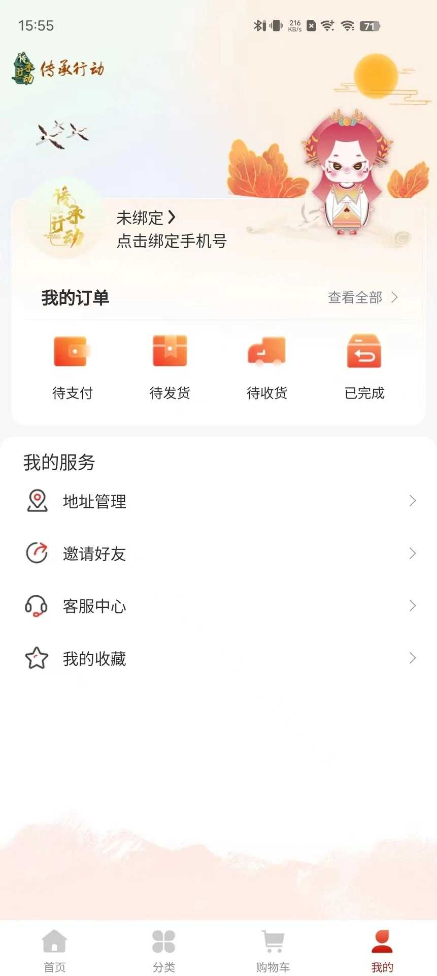 传承行动官方下载