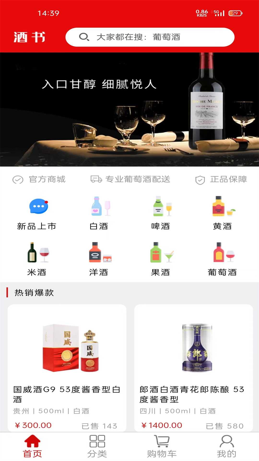 酒书最新