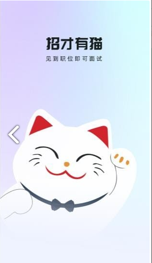 招才有猫手游