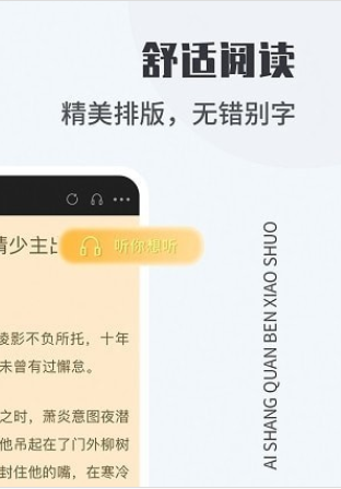 爱尚免费小说官方中文版