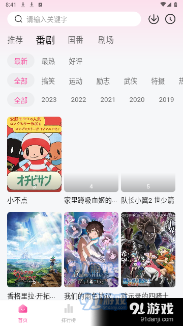 灵云动漫官方app正版精简版