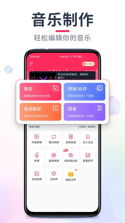 音频裁剪大师app互通版