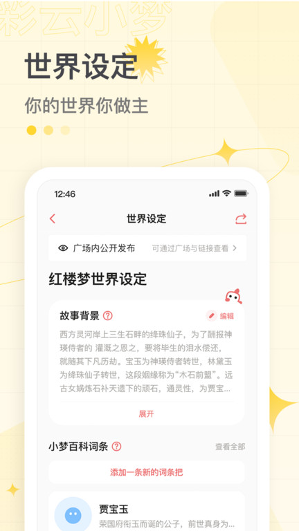 彩云小梦免费版app