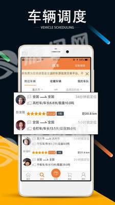 运力管家app