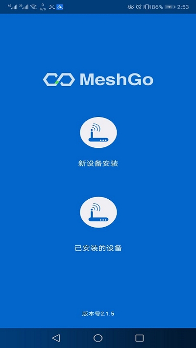 Meshgo智能路由管理工具中文版