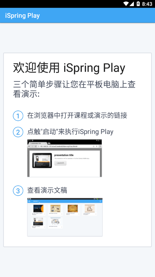 iSpring Play官服