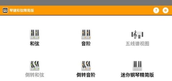 琴键和弦app