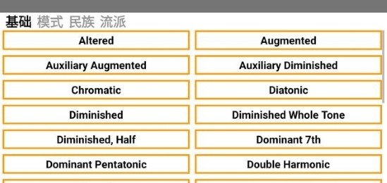 琴键和弦app