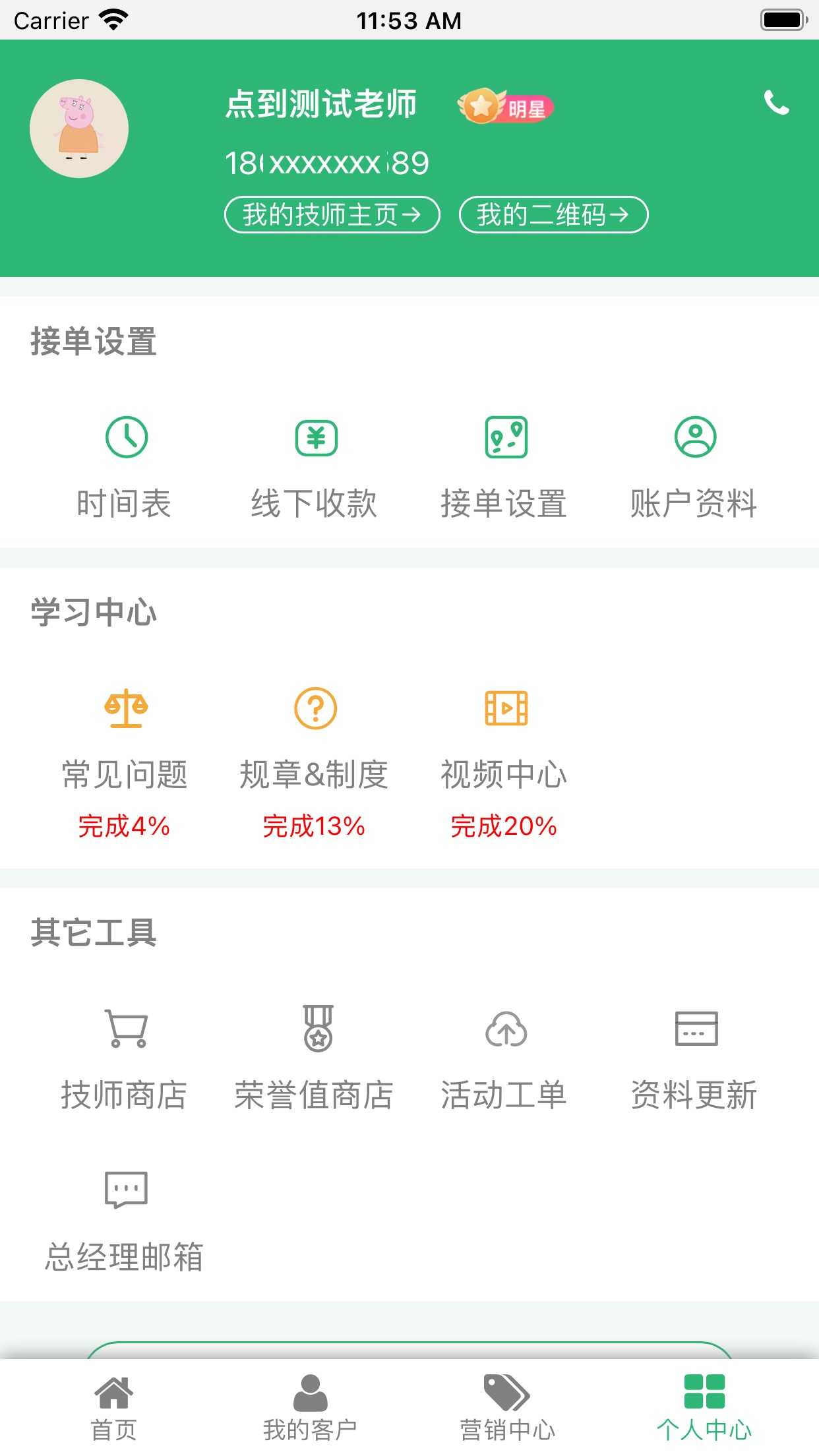 点到技师端游戏