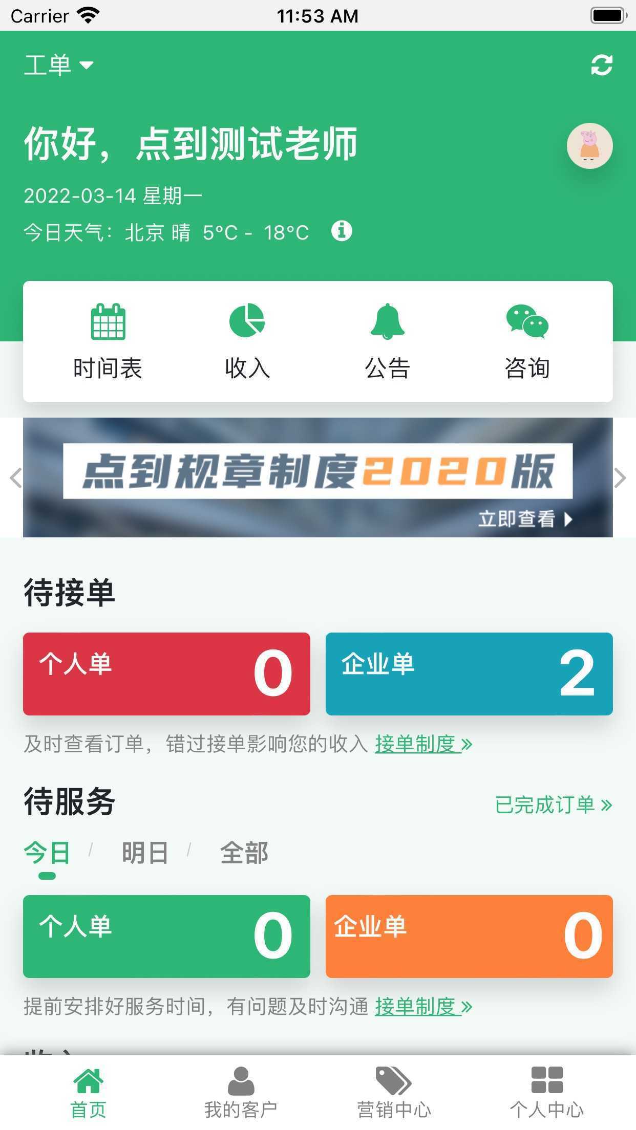 点到技师端游戏